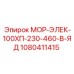 1080411415 МОР-ЭЛЕК-100ХП-230-460-В-ЯД Epiroc