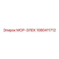 1080411712 МОР-ЭЛЕК Epiroc