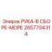 Морское исполнение узла РУКА-В СБОРЕ для буровых платформ