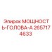 Мощная буровая головка серии А для техники Epiroc