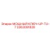 Ключ для буровых коронок Epiroc UP-TU-7 3363091828
