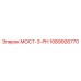1089926770 МОСТ-3-PH Epiroc