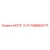 1089926771 МОСТ-3-PH Epiroc