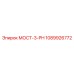 1089926772 МОСТ-3-PH Epiroc