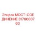 Фото мост-соединения 3176000763 для буровых установок Epiroc