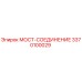 Оригинальный компонент мост-соединение 3370100029 Epiroc