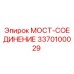 Оригинальный компонент мост-соединение 3370100029 Epiroc