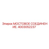 4003052237 МОСТОВОЕ СОЕДИНЕНИЕ - Epiroc