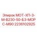 2236102925 МОТ-ХП-3-М-В230-50-Б3-МОРС-М90 Epiroc