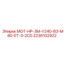 2236102922 МОТ-HP-3M-V240-B3-M80-ET-3-2CD Epiroc