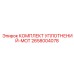 2658004078 КОМПЛЕКТ УПЛОТНЕНИЙ-MOT Epiroc