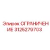 3125279703 ОГРАНИЧЕНИЕ Epiroc