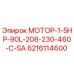 6216114600 МОТОР-1-5HP-90L-208-230-460-C-SA Epiroc