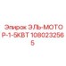 1080232565 ЭЛЬ-МОТОР-1-5КВТ Epiroc