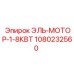 1080232560 ЭЛЬ-МОТОР-1-8КВТ Epiroc