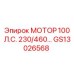 GS13026568 МОТОР 100 Л.С. 230/460В Epiroc