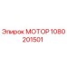 1080201501 МОТОР Epiroc