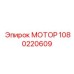1080220609 МОТОР Epiroc