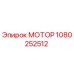 1080252512 МОТОР Epiroc
