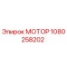 1080258202 МОТОР Epiroc
