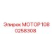 1080258308 МОТОР Epiroc