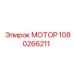 1080266211 МОТОР Epiroc