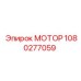 1080277059 Motor Epiroc