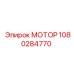 1080284770 МОТОР Эпирок