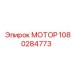 1080284773 МОТОР Эпирок