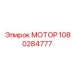 1080284777 МОТОР Эпирок