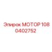 1080402752 МОТОР Epiroc