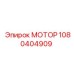 1080404909 МОТОР Epiroc