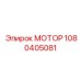 1080405081 МОТОР Epiroc