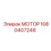 1080407248 МОТОР Epiroc