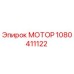 1080411122 МОТОР Epiroc