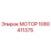 1080411375 МОТОР Epiroc