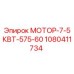 1080411734 МОТОР-7-5КВТ-575-60 Epiroc