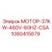 1080415679 МОТОР-37KW-460V-60HZ-CSA Epiroc