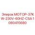 1080415680 МОТОР-37KW-230V-60HZ-CSA Epiroc