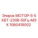 1080418002 МОТОР-5-5КВТ-230В-50Гц-МЭК Epiroc
