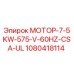 1080418114 МОТОР-7-5KW-575-V-60HZ-CSA-UL Epiroc
