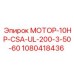 1080418436 МОТОР-10HP-CSA-UL-200-3-50-60 Эпирок