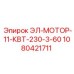 1080421711 ЭЛ-МОТОР-11-КВТ-230-3-60 Epiroc