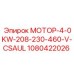 1080422026 МОТОР-4-0KW-208-230-460-V-CSAUL Epiroc