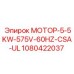 1080422037 МОТОР-5-5KW-575V-60HZ-CSA-UL Epiroc