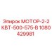 1080429981 МОТОР-2-2КВТ-500-575-В Epiroc