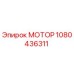 1080436311 МОТОР Epiroc