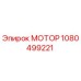 1080499221 МОТОР Epiroc