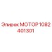 1082401301 МОТОР Эпирок