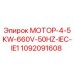 1092091608 МОТОР-4-5KW-660V-50HZ-IEC-IE1 Epiroc